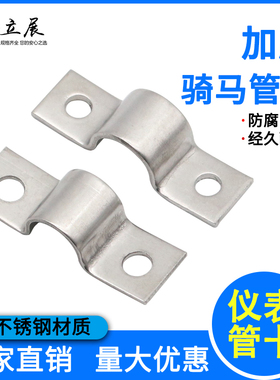 304不锈钢仪表管卡3mm骑马卡5欧姆卡10马鞍卡U型卡管夹14卡扣线卡