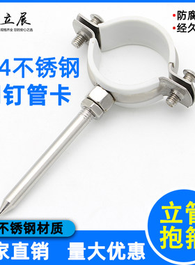 304不锈钢钢钉管卡-防腐防锈