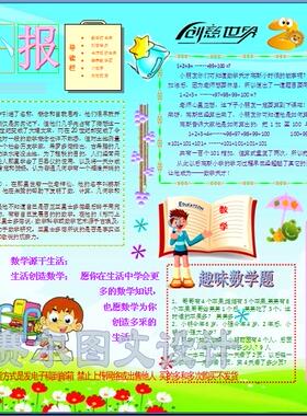 数学彩色电子小报成品电脑手抄报模板数学乐园小学生板报06156