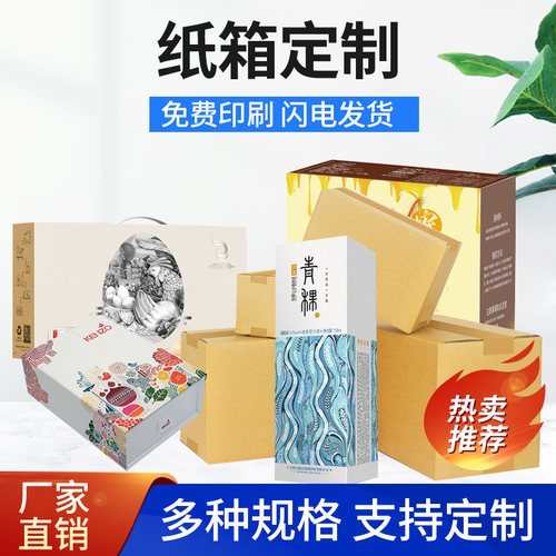 定做定制厂家直销七层可印刷纸箱