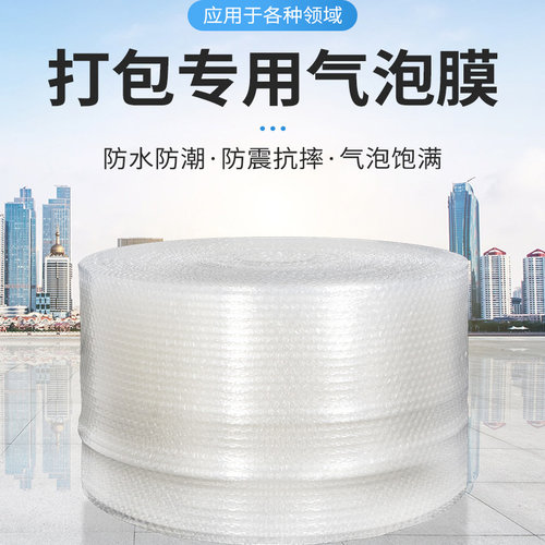 气泡膜防震包裹物品全新料