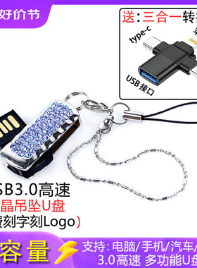 3.0高速U盘256g固态硬盘满天星水晶优盘128g企业宣传礼品定制Logo