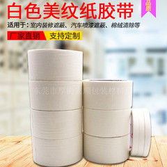 Masking băng giấy viết trắng có thể phun sơn sơn ô tô băng che khiên che