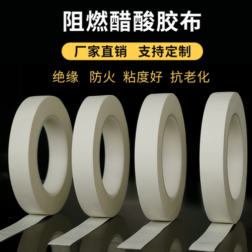 醋酸胶带电线数据线排线固定包扎