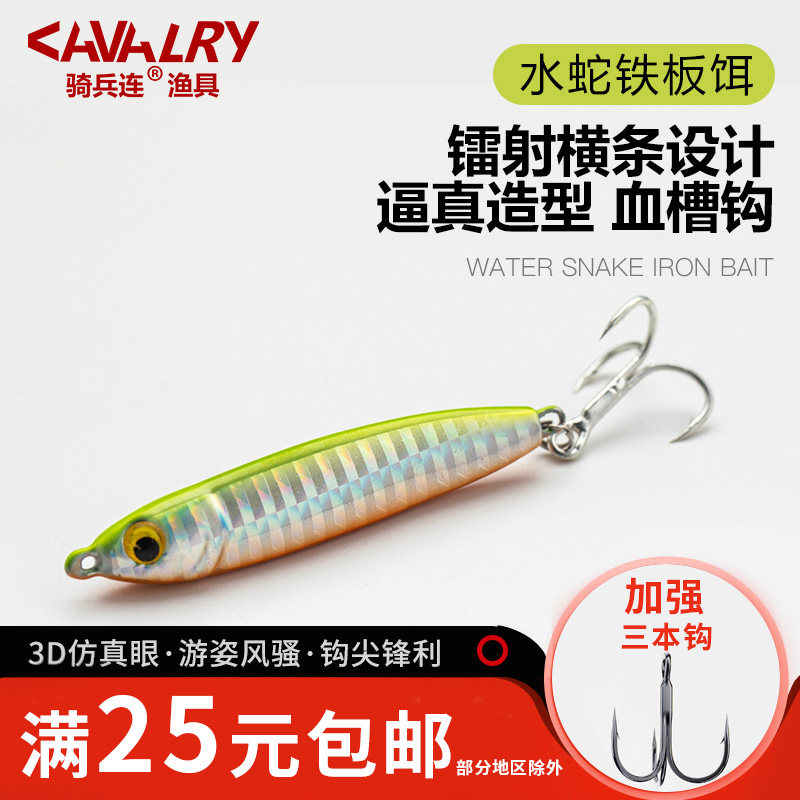 水蛇铁板假饵10 15 20 30克铁板亮片假饵VIB全泳层仿真路亚饵,户外/登山/野营/旅行用品,路亚饵,淘宝优惠券,粉丝福利购,淘宝优惠卷