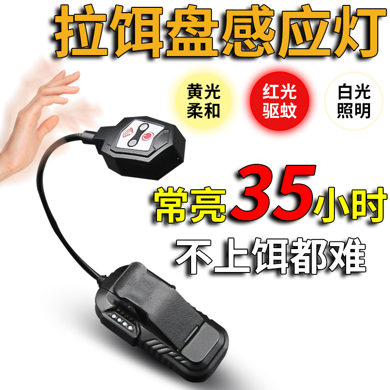 上饵灯夜钓感应钓鱼灯拉饵灯饵料灯换饵辅助拉饵盘充电灯垂钓渔具
