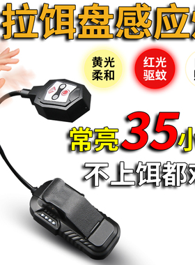 上饵灯夜钓感应钓鱼灯拉饵灯饵料灯换饵辅助拉饵盘充电灯垂钓渔具