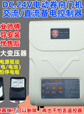 DC24V控制器卷帘门卷闸门车库门储备电池电源控制箱交直流遥控盒