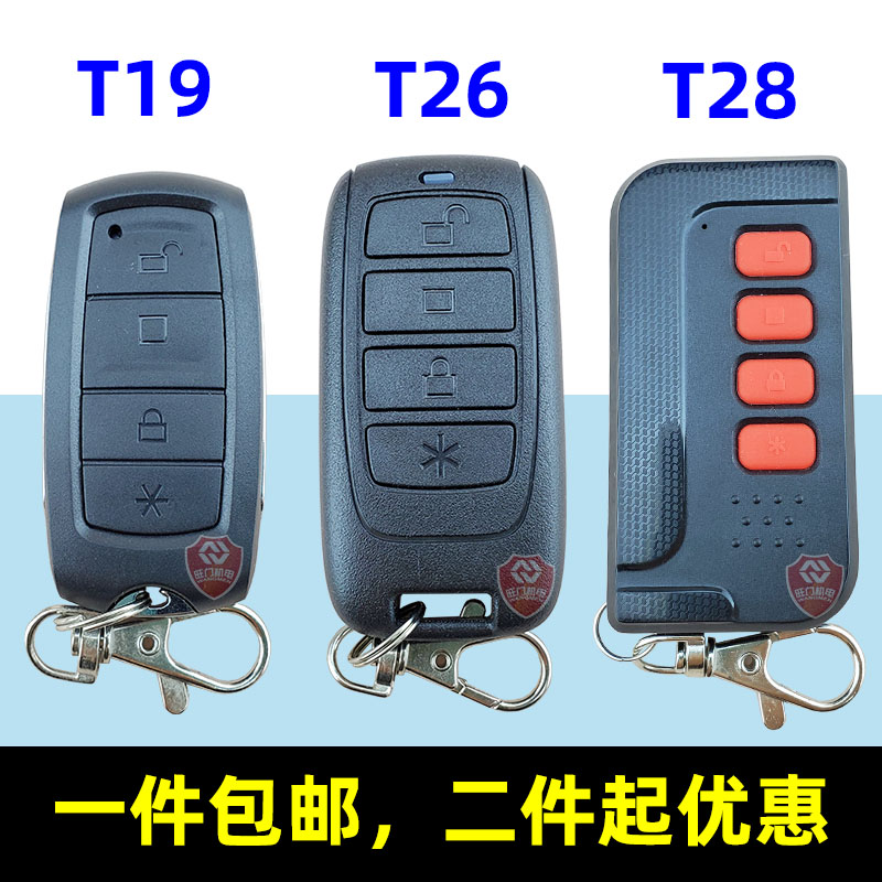 T19T26T28baisheng道闸遥控器