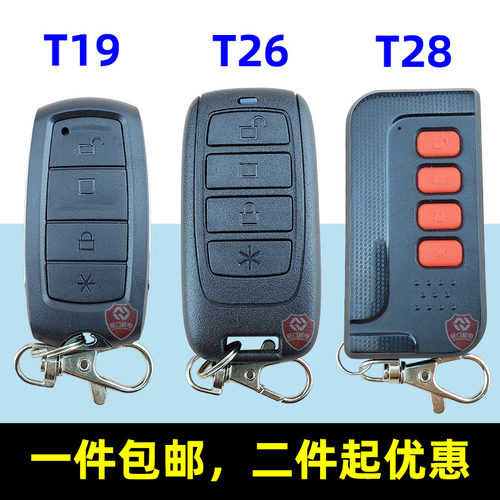 T19T26T28baisheng道闸遥控器