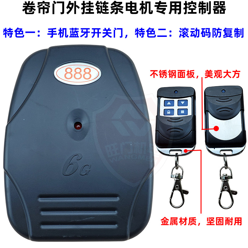 电动车库门控制器 卷帘门控制器 卷闸门遥控器 外挂链条机接收器