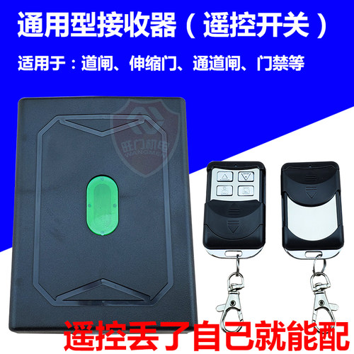 道闸机遥控开关接收器通用接