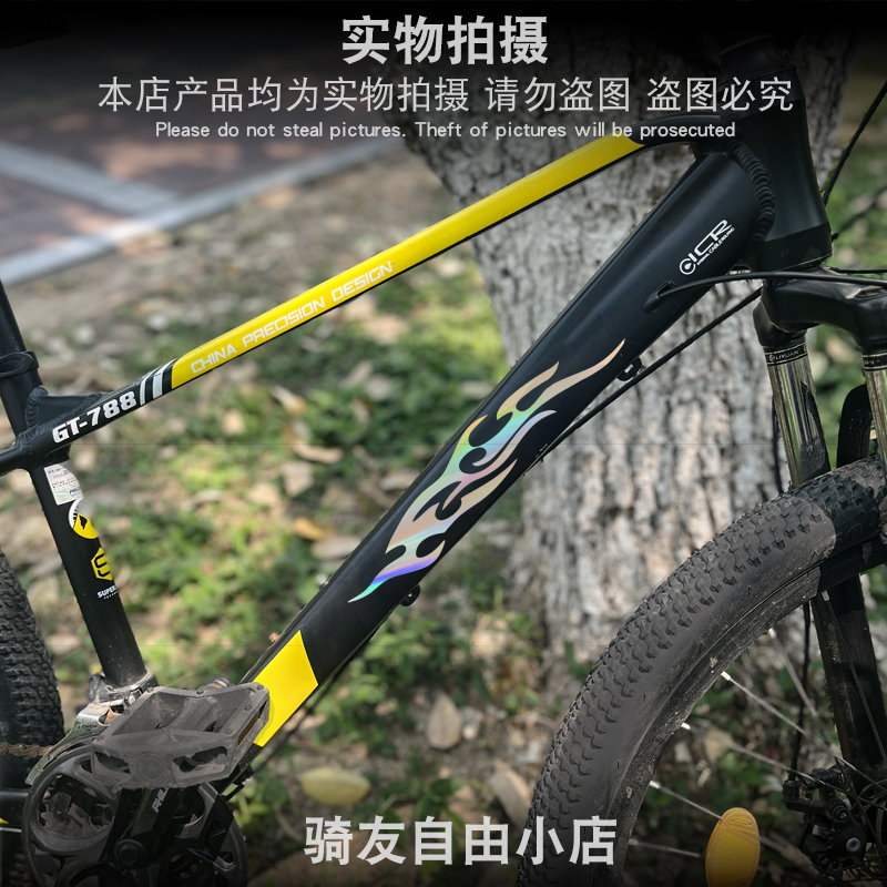 七彩镭射火焰公路山地自行车遮挡划痕反光个性创意装饰创意贴纸