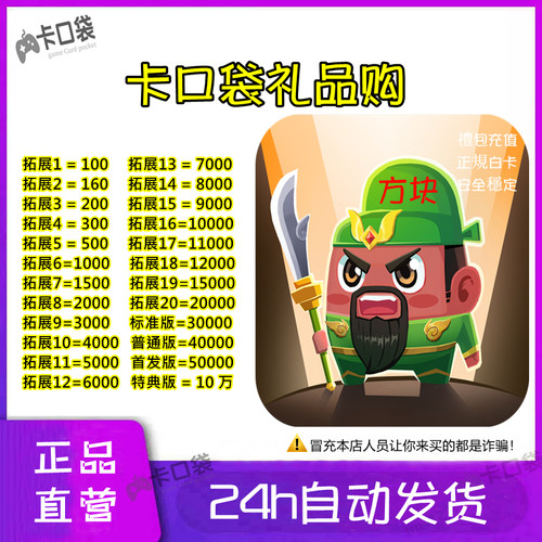 方块手游卡160 2000 3000 5000 10000点数兑换码礼包