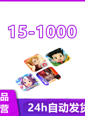 【自动发货】方块15/30/50/100/200/300/500/1000