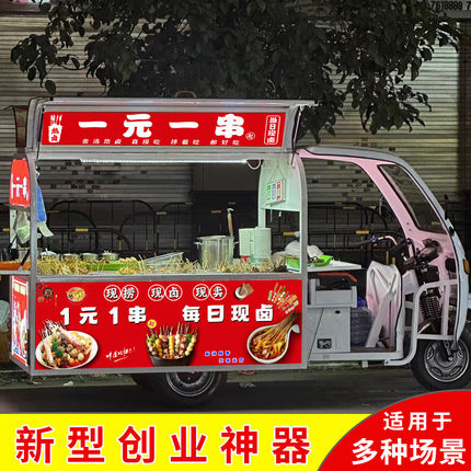 小吃车电动三轮摆摊车夜市卤菜专用车移动油炸卤味早餐多功能餐车