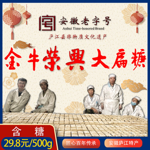 金牛荣兴大扁糖【含糖一斤】袋装   庐江特产  纯手工