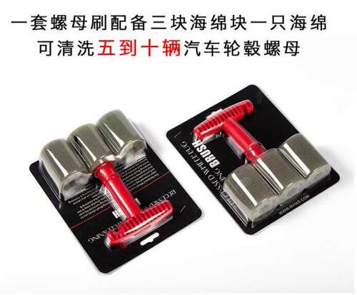 轮毂钢圈螺丝清洁刷 轮毂螺母清洗工具 精洗轮胎螺丝刷子螺丝眼刷