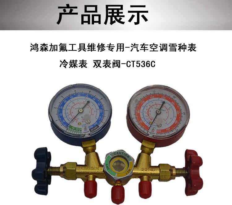 鸿森汽车空调冷媒表