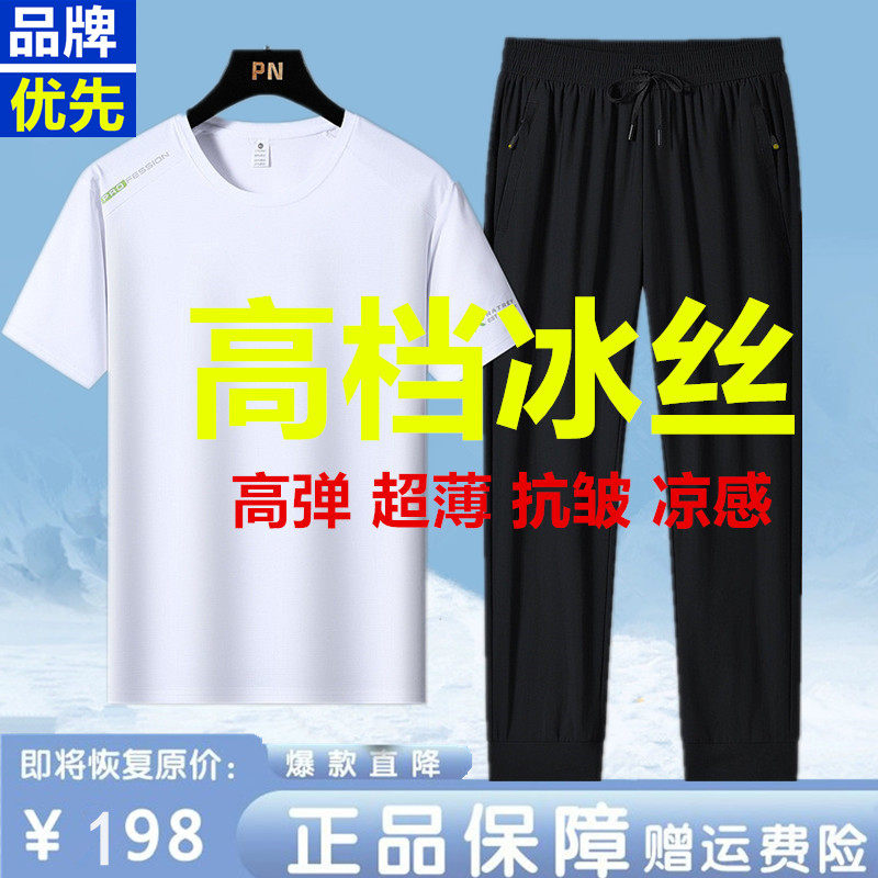 正品新款夏季男士短袖运动套装薄款冰丝透气速干衣裤大码宽松休闲