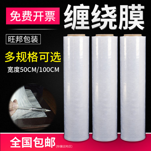 拉伸膜PE缠绕膜卷打包工业包装膜