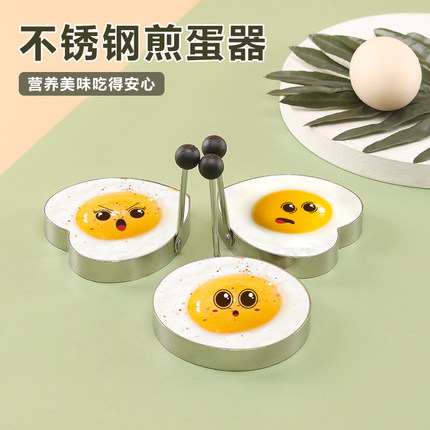 厨房DIY厨具创意不锈钢心形煎蛋圈心形/爱心煎蛋器心形煎蛋模具