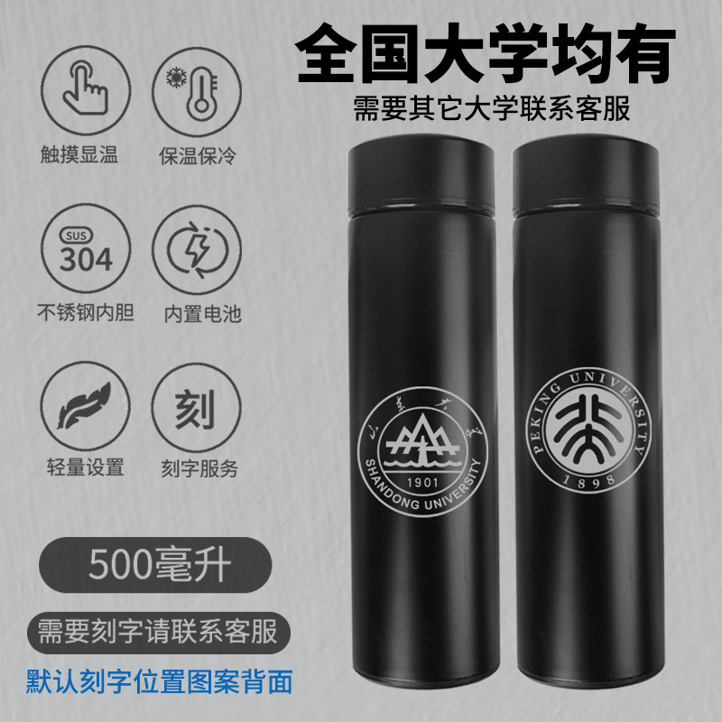 【支持定制】清华北大校徽名校防晒大学LOGO学校保温杯直身杯水杯