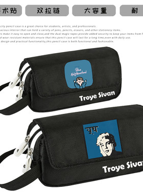 特洛伊希文TroyeSivan戳爷明星周边大容量翻盖笔袋文具盒耐脏笔包