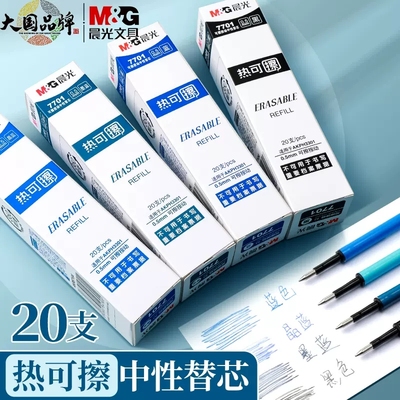 晨光7701按动可擦笔芯0.5子弹头黑色蓝色墨蓝晶蓝摩易擦中性笔芯