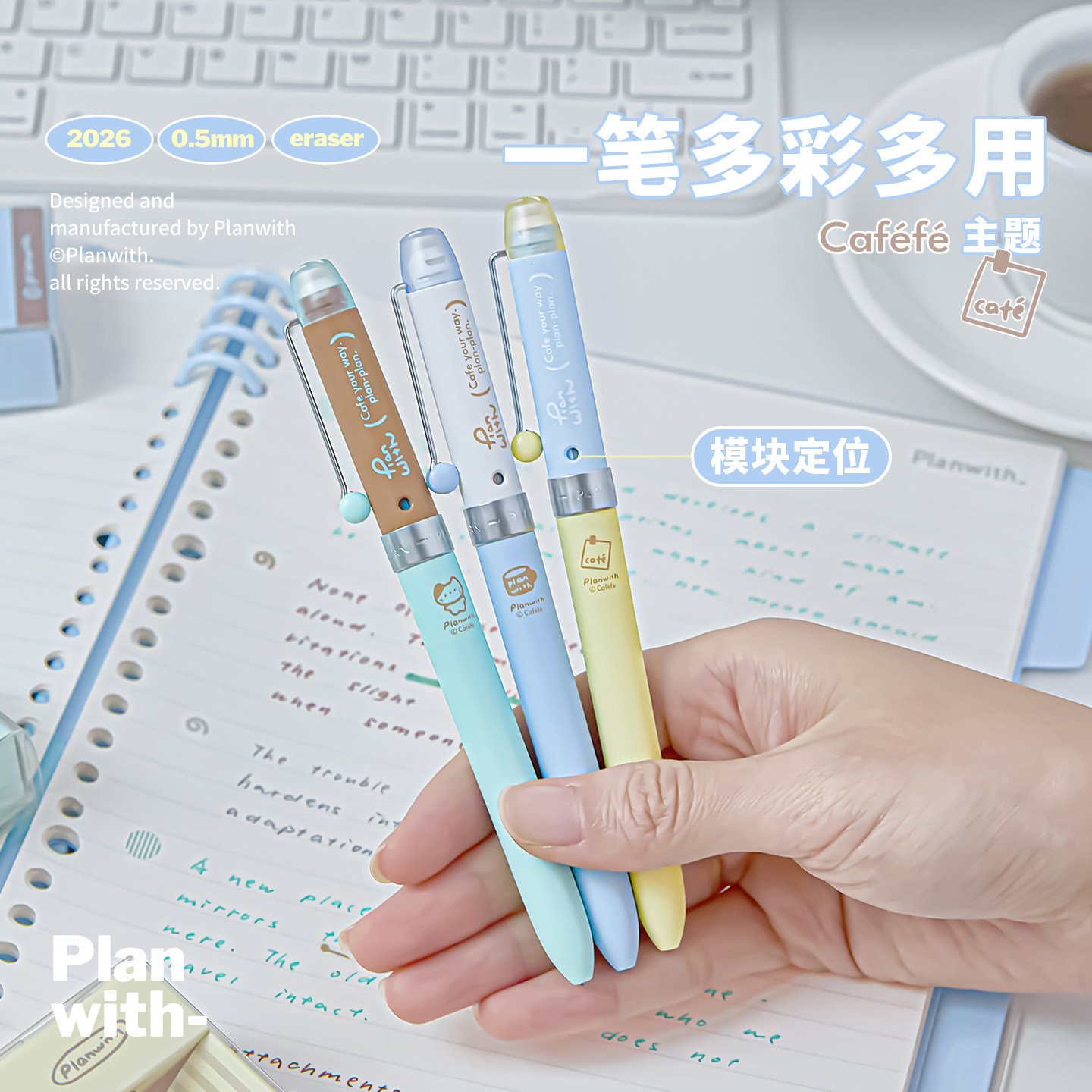 Planwith转转模块笔彩色中性笔0.5自动铅笔2+1高颜值ins风多色笔图片