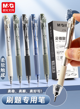 晨光按动中性笔小毛刷360度软毛按摩刷题笔学生ST尖锥0.5速干黑笔