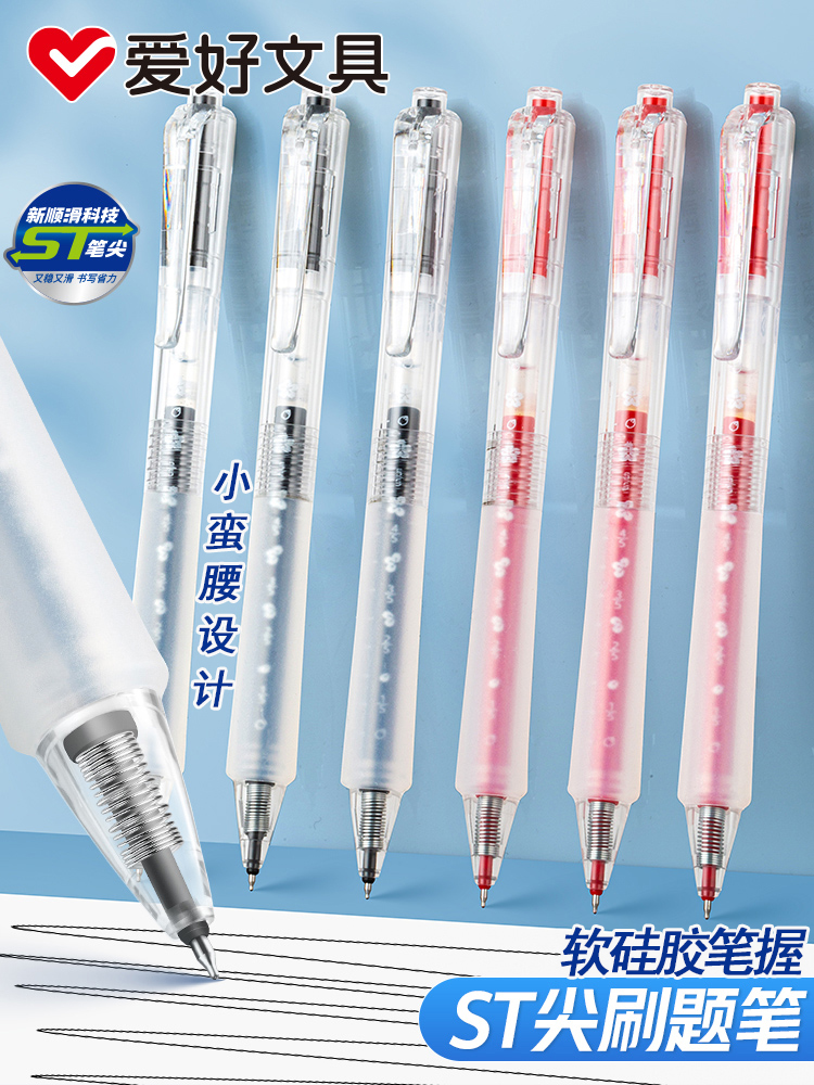 爱好按动笔小蛮腰软笔握中性笔ST笔头速干顺滑刷题笔黑色水笔红笔
