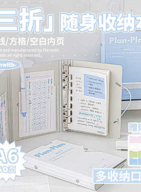 Planwith三折活页本高颜值A6笔记本初高中生计划本随身收纳小本子
