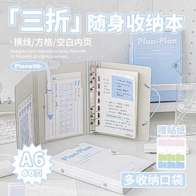 随身收纳高颜值A6笔记本Planwith