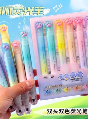 TWINGO天高猫爪双头双色荧光笔女生高颜值记号笔彩色划重点做笔记