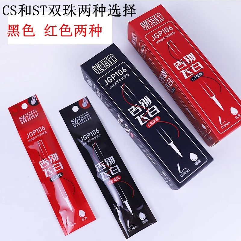集物社0.5mm红色/黑色笔芯ST/CS