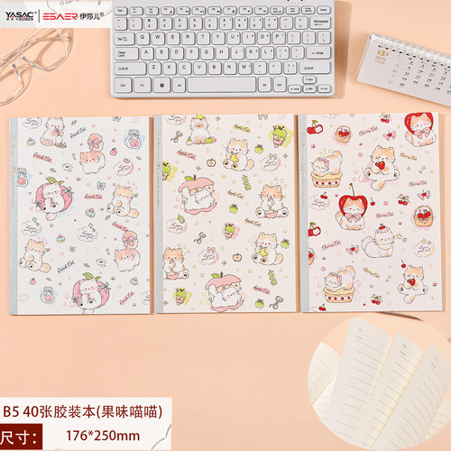 YASAC雅莎卡果味喵喵无线胶装本可爱B5横线笔记本学生通用记事本