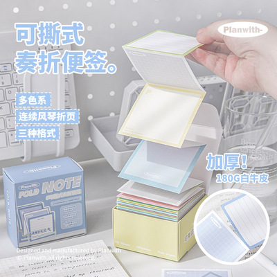 Planwith便利贴奏折便签撕式折叠N次贴学生专用高颜值留言备忘本