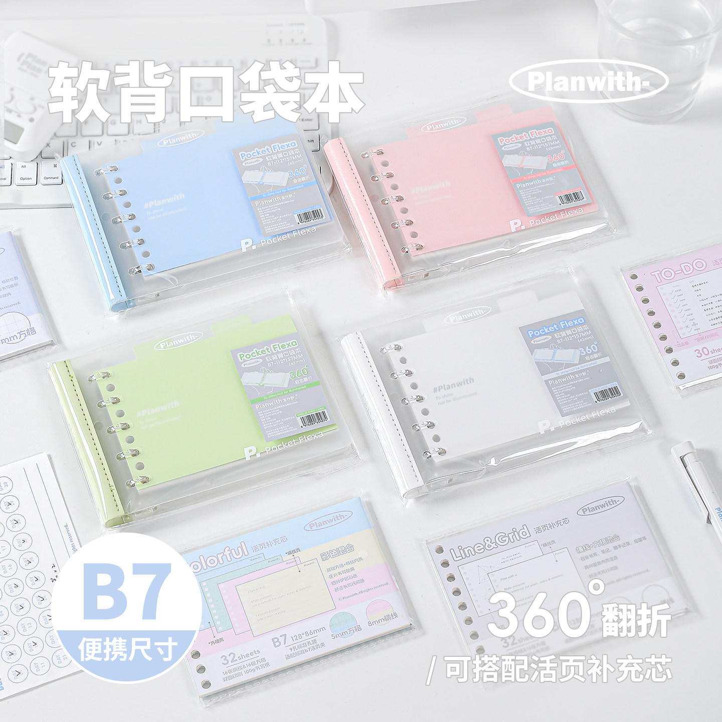 Planwith软背口袋本便携B7活页本图片