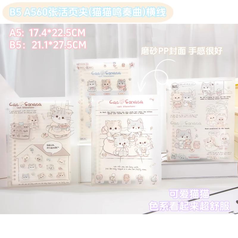 猫猫鸣奏曲活页本可爱猫咪学生