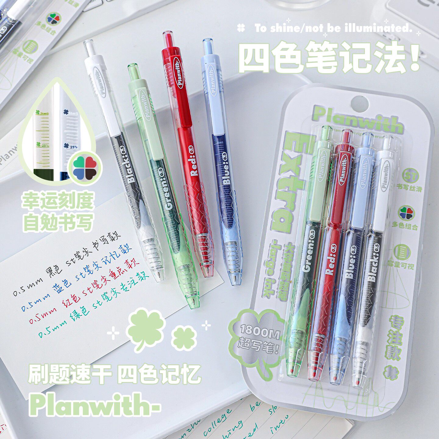 Planwith四色记忆大容量刷题笔速干0.5mm绿红蓝黑按动式中性笔图片