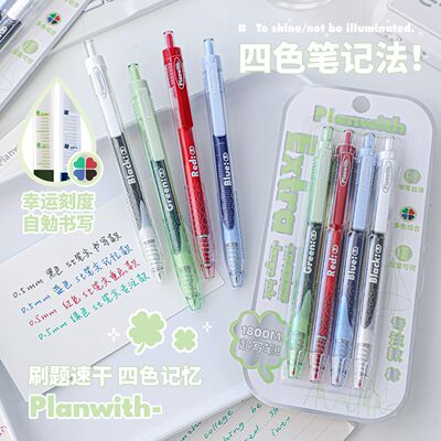 Planwith四色记忆大容量刷题笔速干0.5mm绿红蓝黑按动式中性笔
