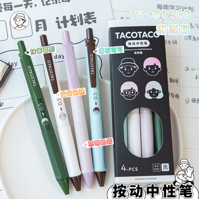 tacotaco甜甜圈按动中性笔速干