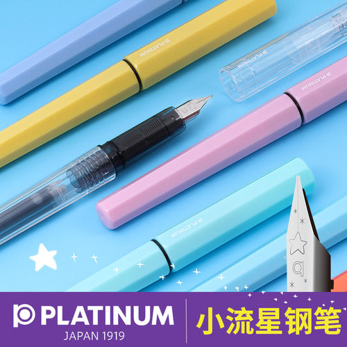 PLATINUM日本白金小流星PQ-200可爱学生专用练字可替换墨囊钢笔