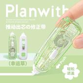 Planwith修正带四叶草推拉透明修正带可换替芯学生用便携式 涂改带