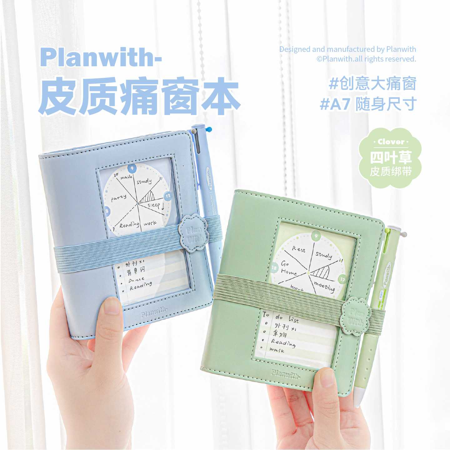 Planwith皮质痛窗本a7皮质手帐活页本学生打卡随身日程记事笔记本