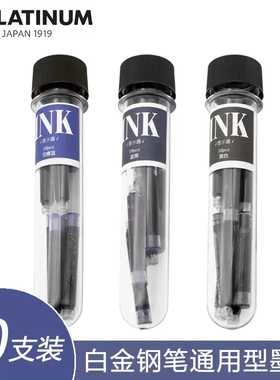 日本PLATNUM白金小流星钢笔墨囊配套墨胆便携式PQ-200钢笔墨水囊