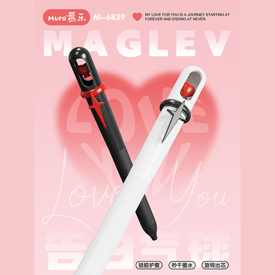 慕乐6839告白气球旋转中性笔磁悬浮学生用0.5mm顺滑刷题签字黑笔