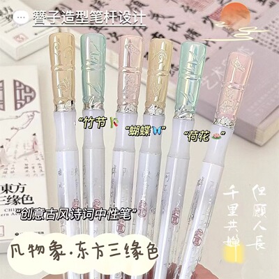 凡物象东方三缘色旋转中性笔