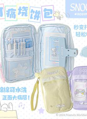 RosyPosy柔设史努比笔袋可痛包痛烧饼包高颜值ins风女孩款文具袋